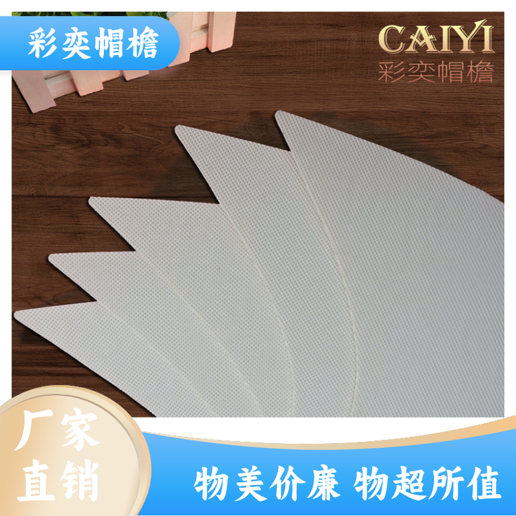 厂家供应 pe塑料片帽沿材料 防雨防风沙 柔韧性好 颜色可选