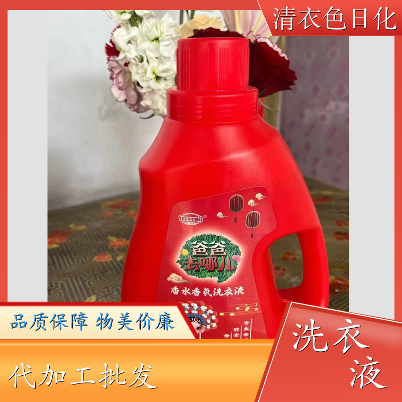洗衣液代加工 酵素呵护 强力去污持久留香增艳护色 清衣色