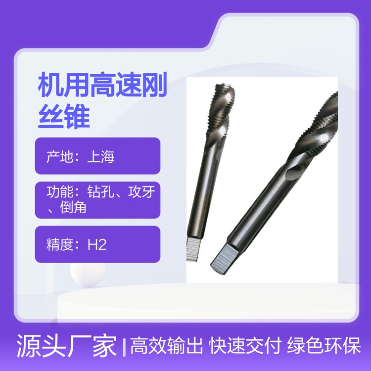 SWK斯威克6542高速钢机用细牙丝锥 材质优良