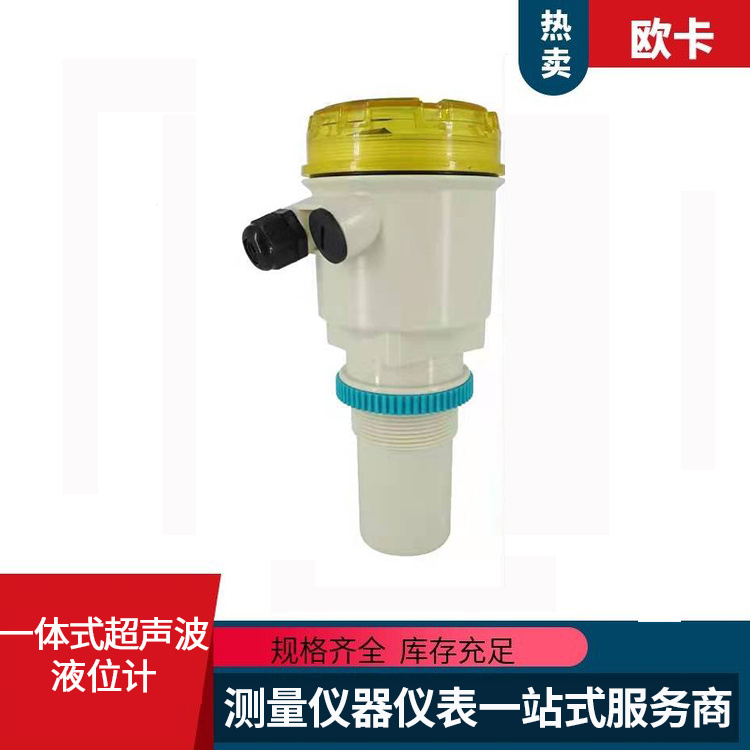 圆形一体式液位计 超声波液位水位传感器 欧卡仪器