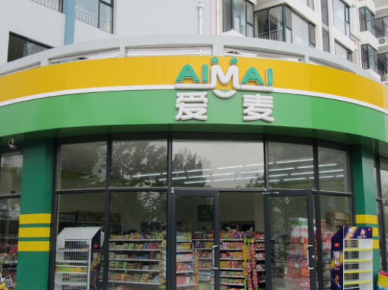 爱麦便利店