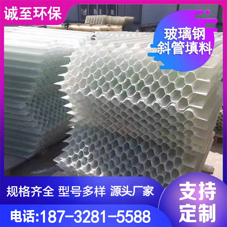 玻璃钢蜂窝斜管填料 工业废水处理用 自来水沉淀池用