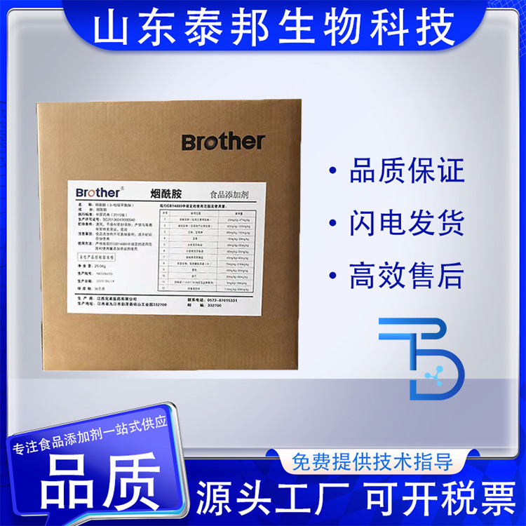 食品添加剂烟酰胺厂家 化妆品原料 营养强化剂 维生素b3 肉制品发色剂