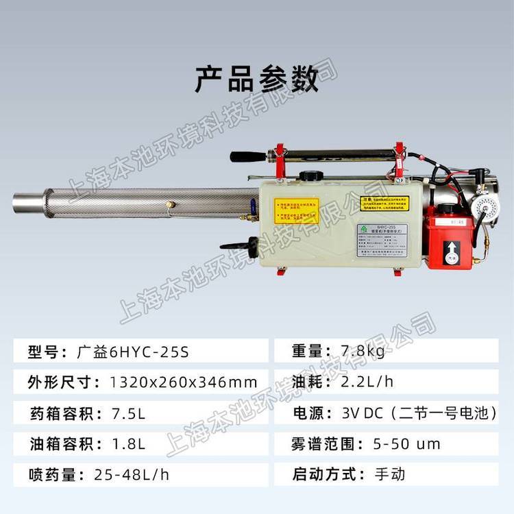 广益烟雾水雾机6HYC-25B/25S手提侧背不锈钢弥雾机林业树木杀虫机