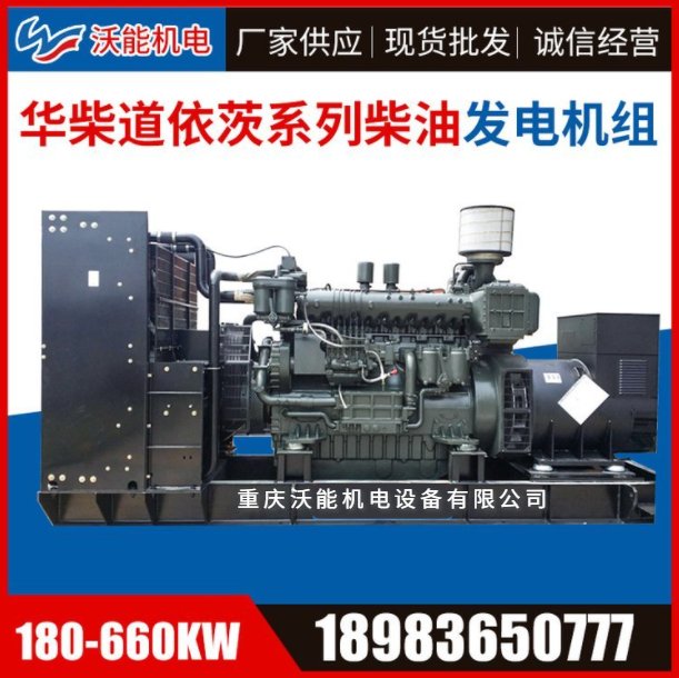 华柴道依茨柴油发电机 180-660kw发电机组 工厂应急发电设备