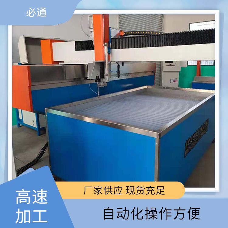 必通 万能水刀 耐用稳定 切口光滑 自动化操作方便