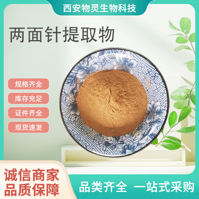 两面针提取物 水溶原料浓缩粉 植物萃取 多规格原料 1kg起