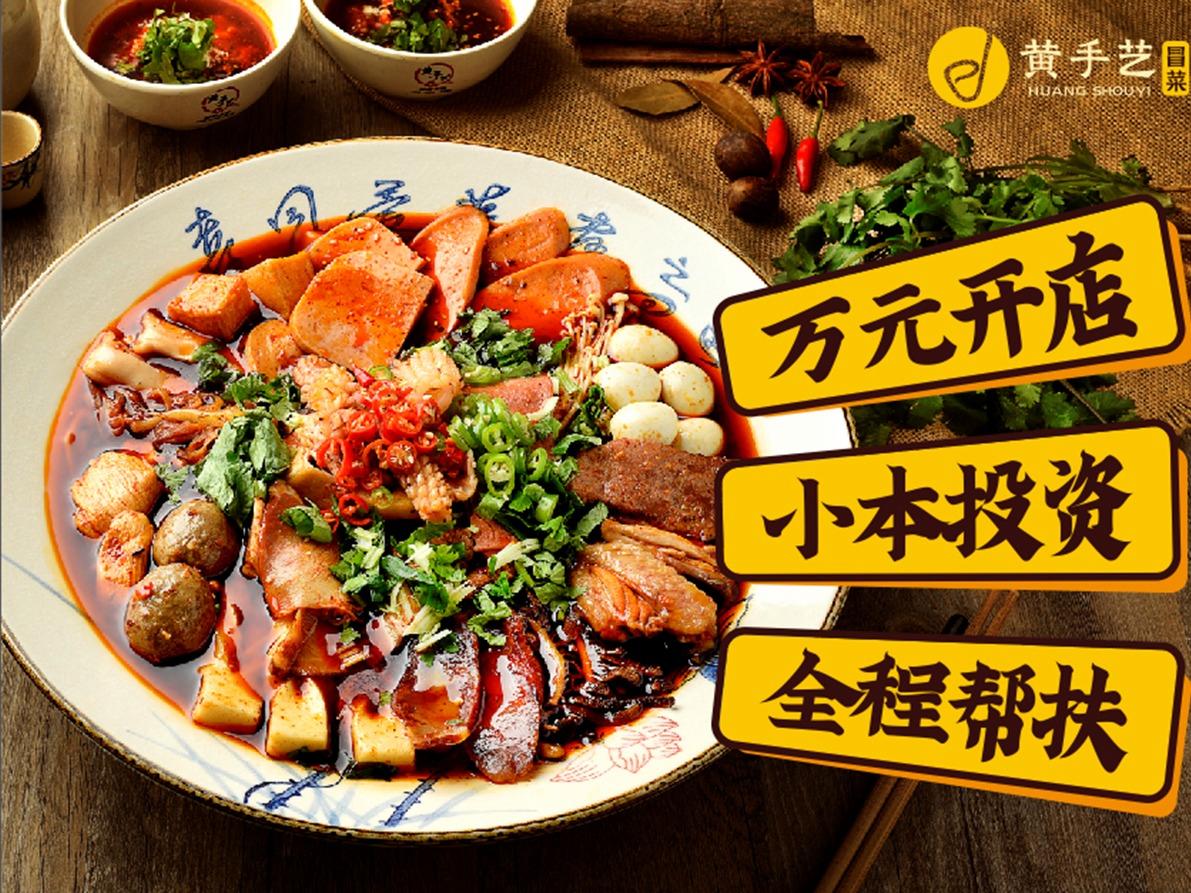 黄手艺冒菜