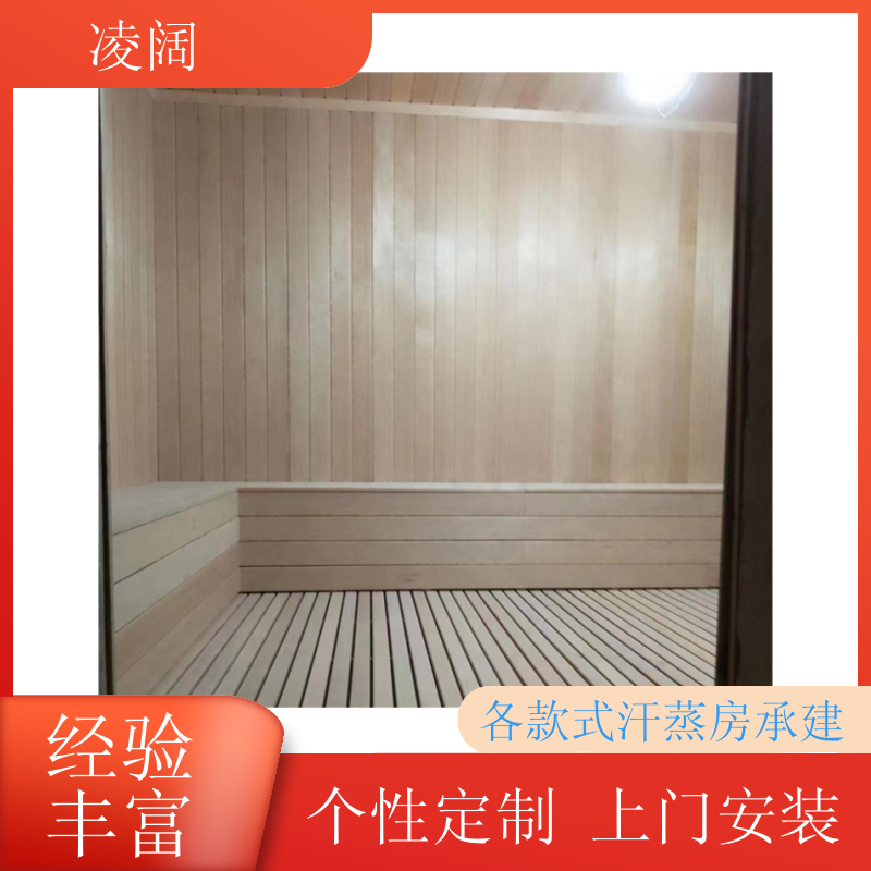 汗蒸房装修公司 中式 包设备包安装 一站式服务 凌阔