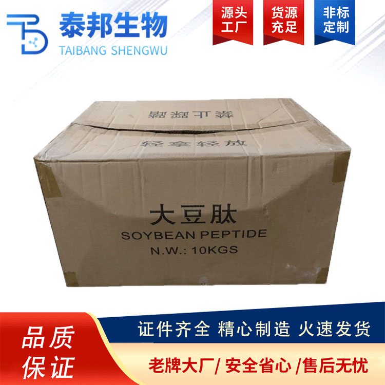 食品级小分子肽易吸收肽粉 大豆肽粉 食品营养增补剂 全水溶低聚肽粉