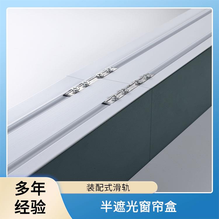 集成吊顶一体滑轨骏派半遮光窗帘盒厂家销售