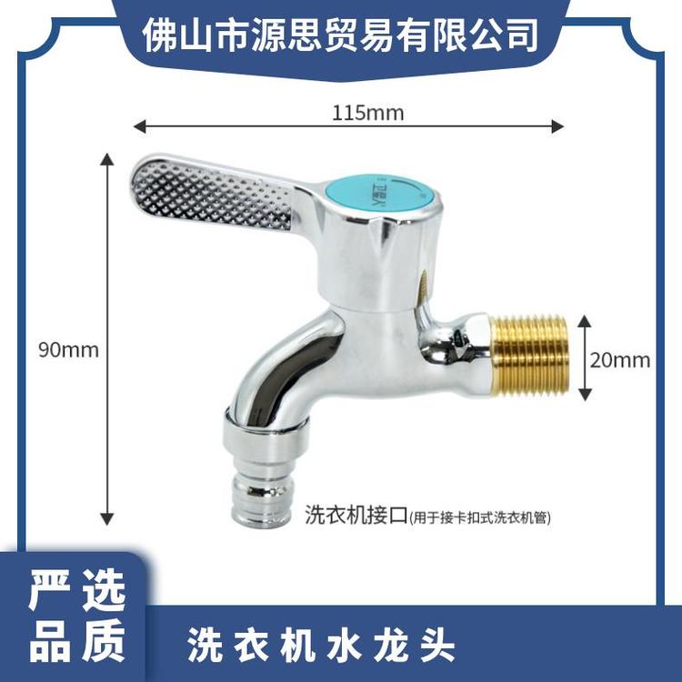 源思 洗衣机水龙头 嘴止水防漏水 快速接头 易于拆卸