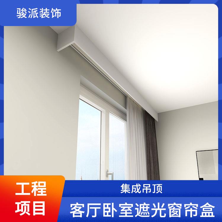 集成吊顶防尘 客厅卧室遮光窗帘盒 三合一挡板轨道 源头厂家