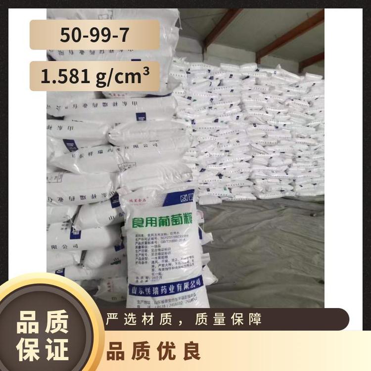 奇祥宏业葡萄糖C6H12O6白色结晶粉末食品级添加剂