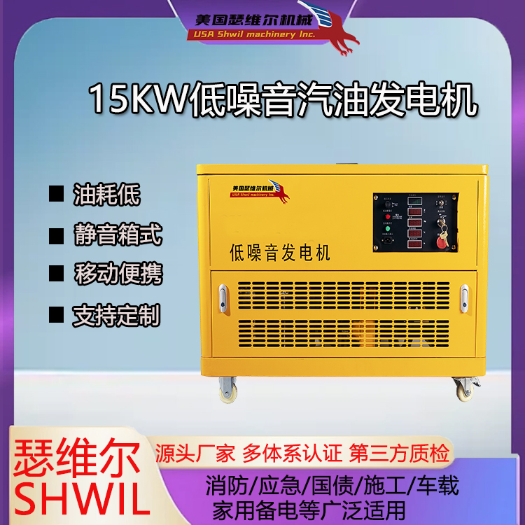 15KW低噪音汽油发电机组 SW15KWQY 瑟维尔性能稳定 经济省油耗