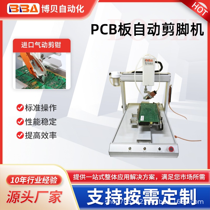 自动剪脚机切割机/电路板引脚剪裁设备/机器剪裁PCB多余的引脚