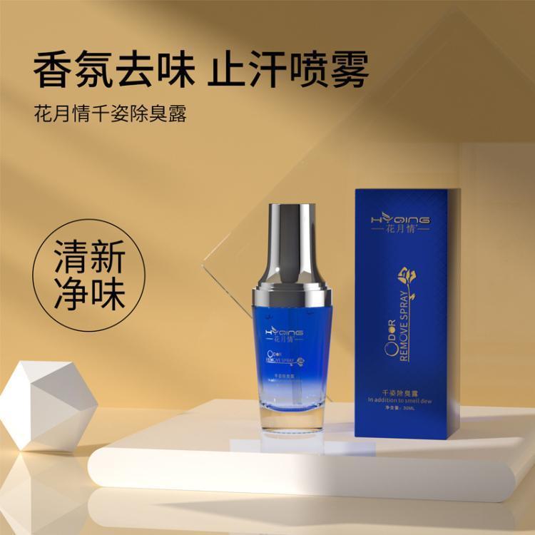 千姿除腋下除臭喷雾狐臭止汗露化妆品工厂OEM