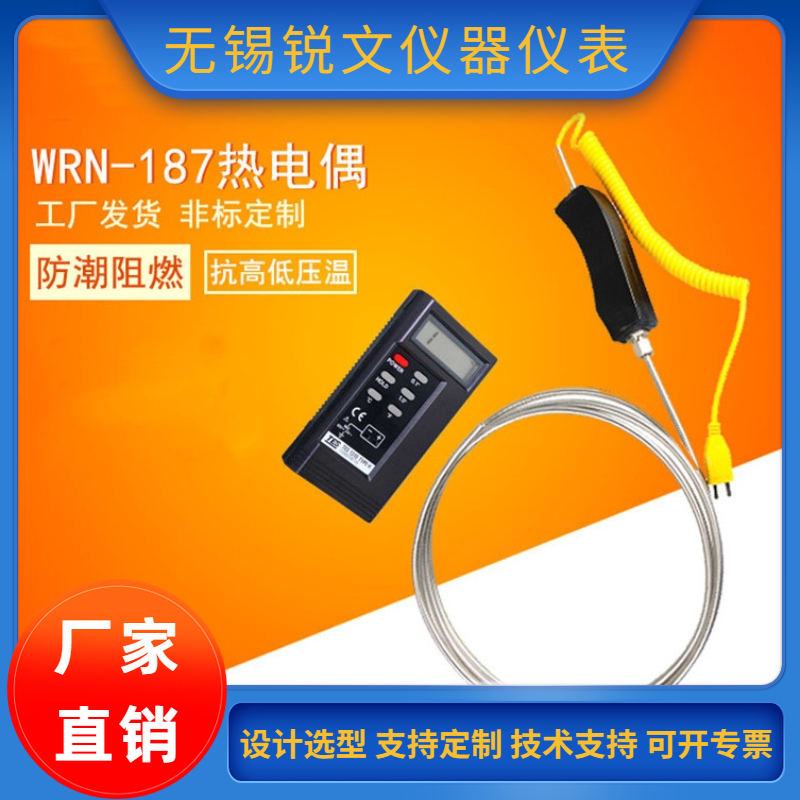 锐文 K型铠装热电偶WRNK-187/104M手持式手柄高温炉可弯曲不锈钢