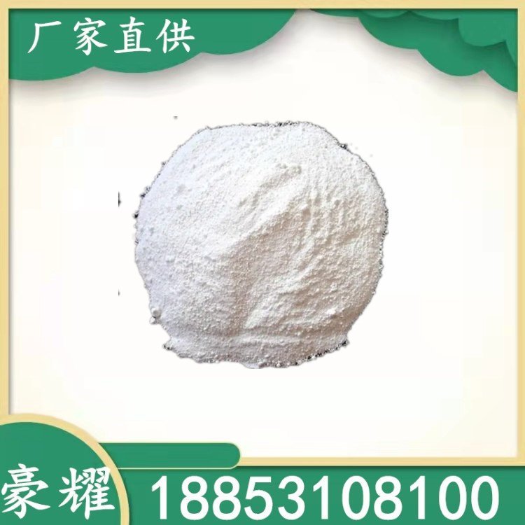 豪耀 轻质碳酸钙 活性轻钙 重钙 食品添加剂 膨松剂干燥剂