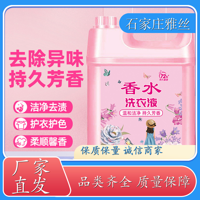 洗衣液批发 普通型低泡易清洗 去油去渍 货源充足雅丝