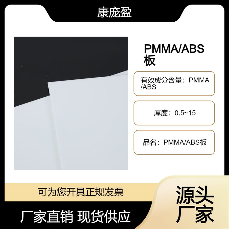 PMMA/ABS白板 源头厂家 支持定制 质优价美 交货期短