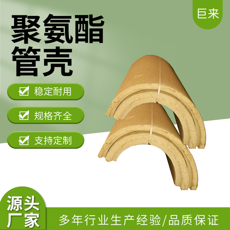 B1级聚氨酯管壳 热力管道保温用发泡聚氨酯瓦壳 不易变形开裂 巨来