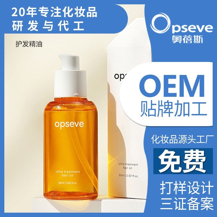 贴牌定制美发护发精油改善毛躁干枯受损修护护发精华代加工oem