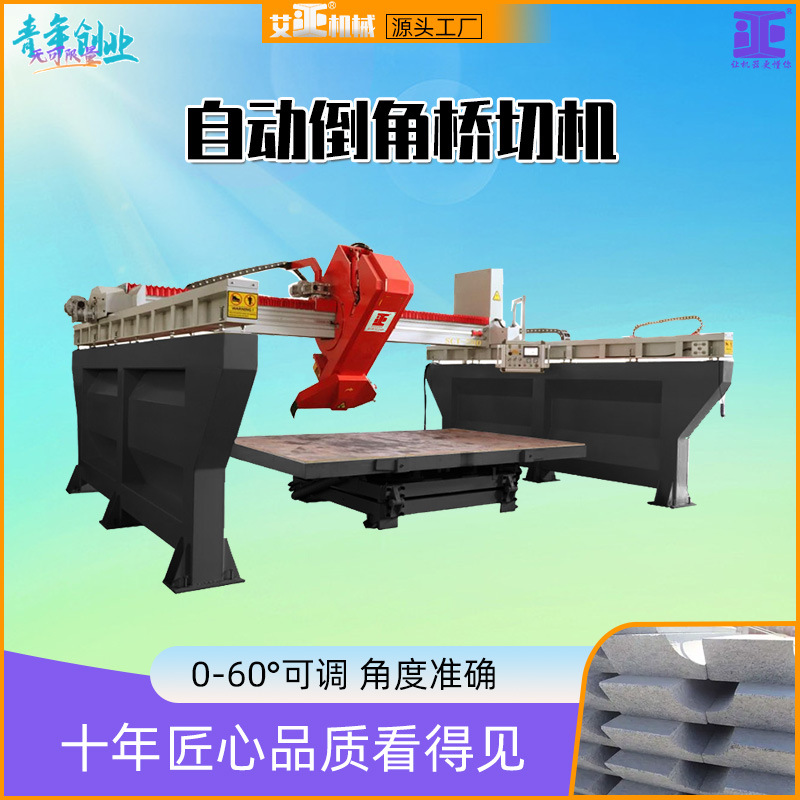 红外线倾斜式桥切机 全自动倒角桥式切割机 路沿石石块切割修边机