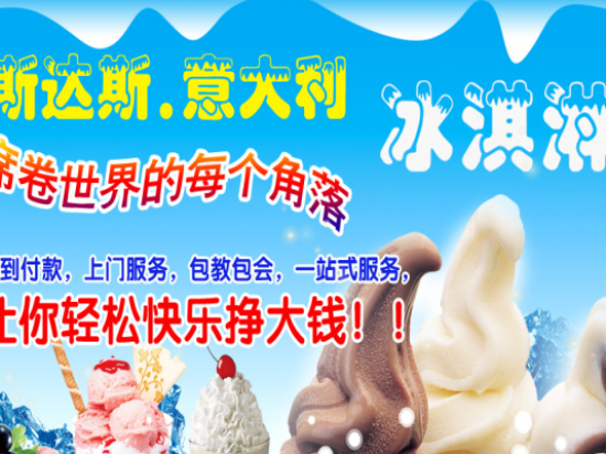 斯达斯冰淇淋