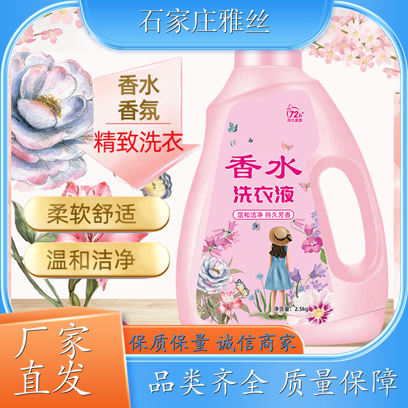 洗衣液现货 清新花香强力去污垢 柔亮如新 实力厂家雅丝
