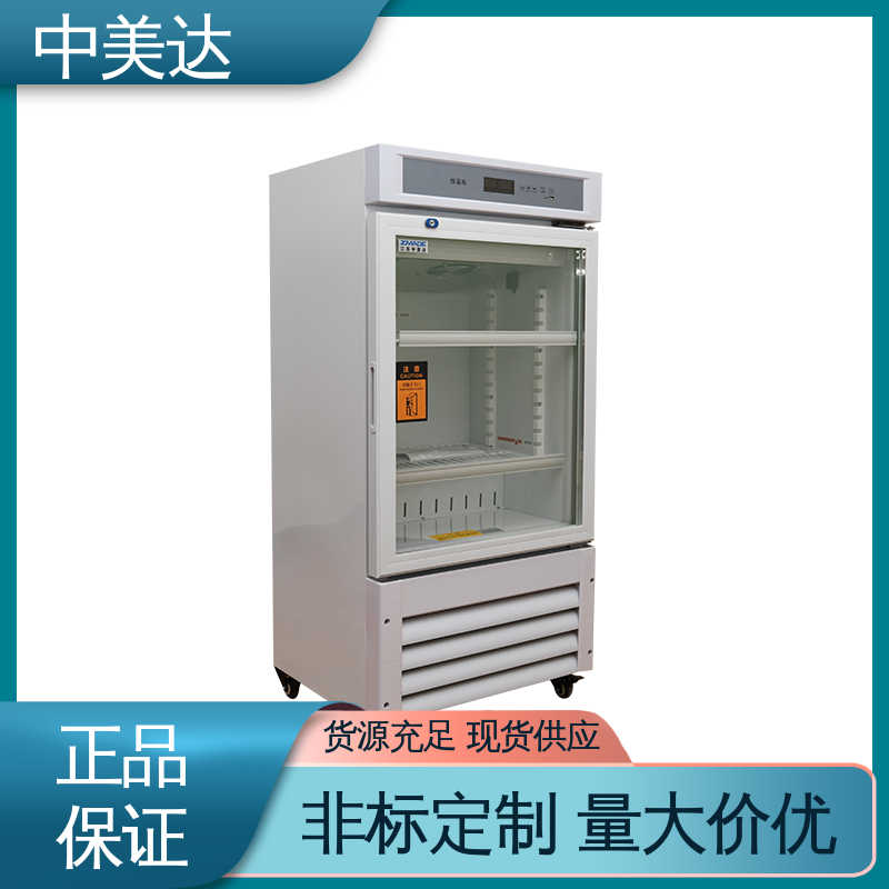 中美达 可视门体设计 生物工程危险品冷藏柜 多层可选配 药品恒温柜