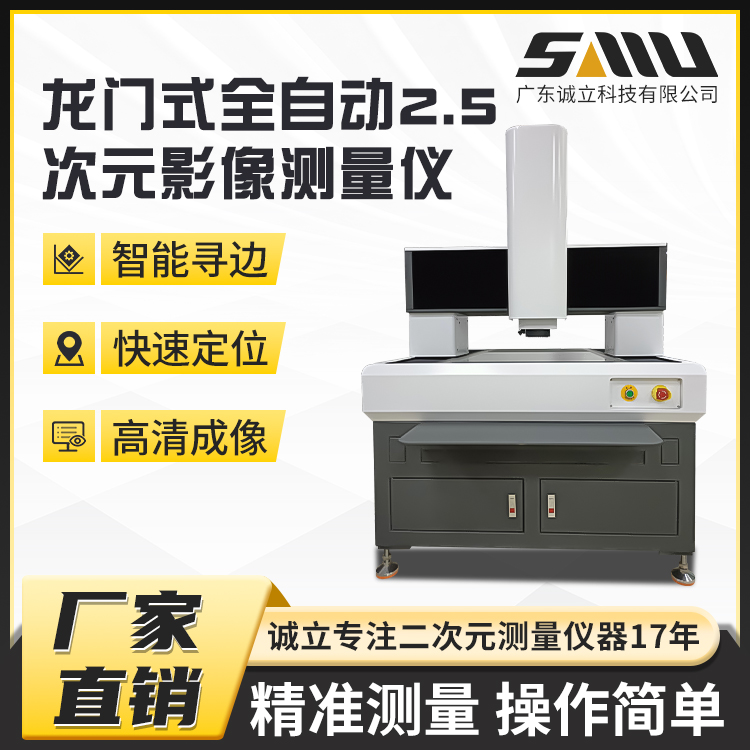 诚立龙门高精度自动影像仪电子轮廓尺寸检测仪可定制