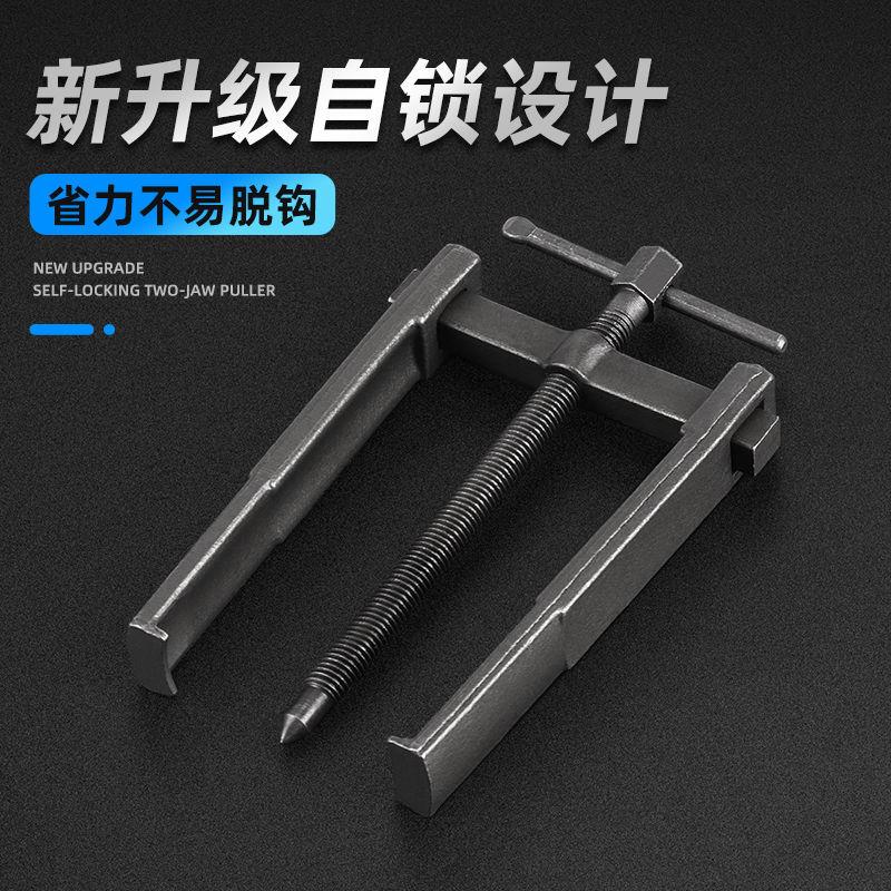 自锁二爪拉马多功能专用轴承拆卸工具小型拔轮拉拔器两爪拉玛两脚