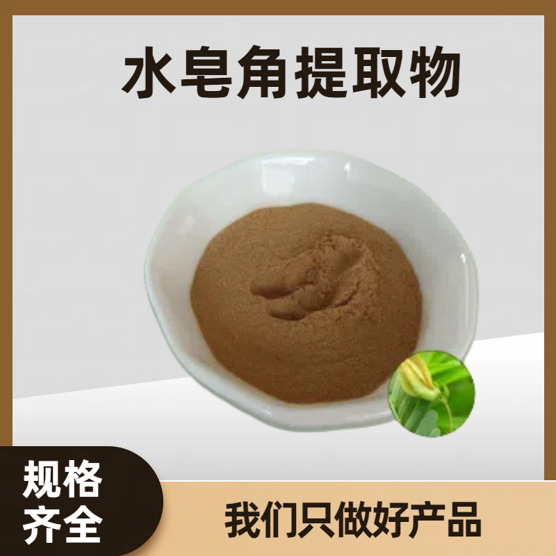 水皂角提取物10:1 喷雾干燥浓缩萃取黄扁豆 水溶粉 可定制规格