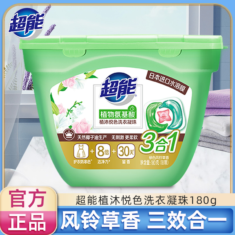 超能植沐悦色留香洗衣凝珠180g三合一18颗机洗专用浓缩洗衣液