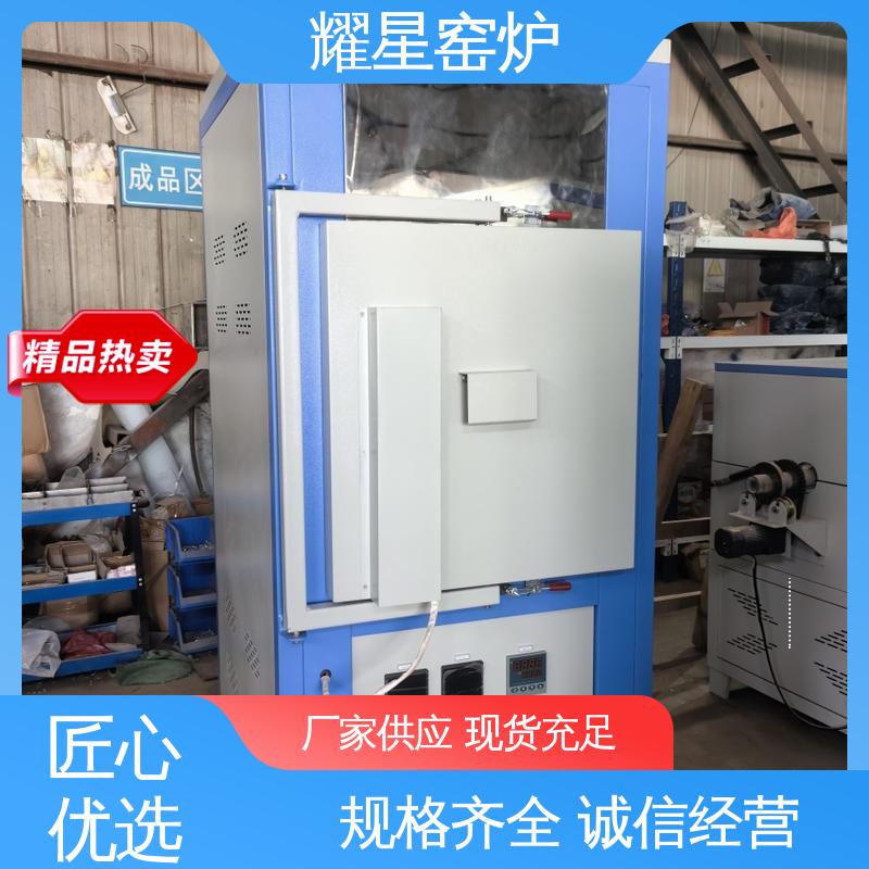 耀星 1200℃ 高温升降陶瓷烧结炉 专业团队为您服务 故障率低 可供打样