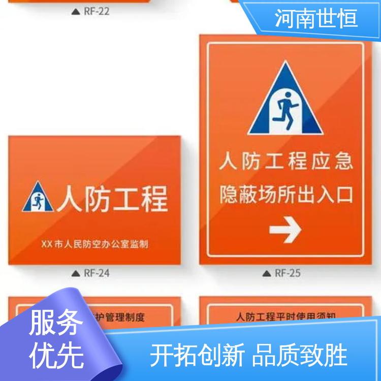 世恒 铝合金材质 标识标牌 厂家直发 符合人防要求标准