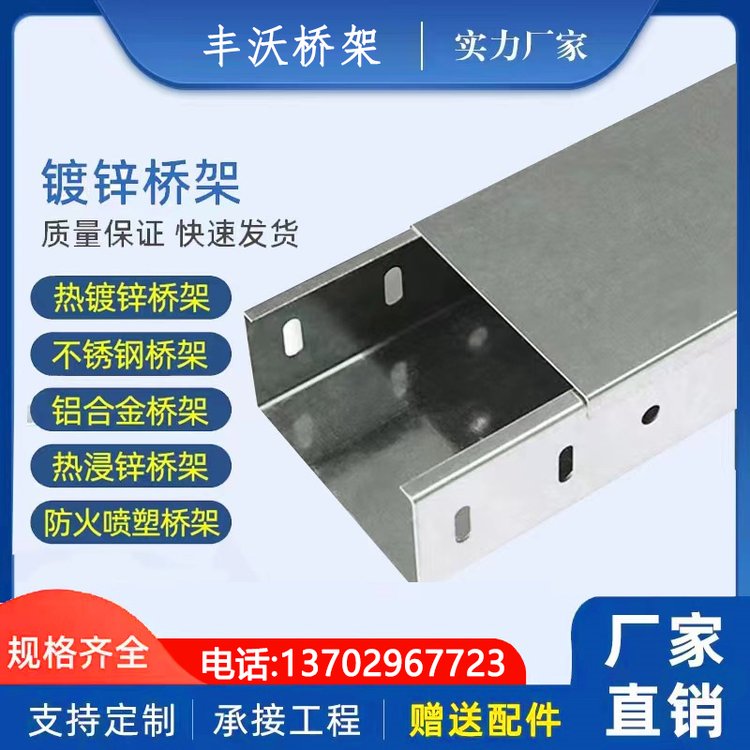 电缆桥架镀锌304不锈钢防火喷塑铁线槽铝合金热浸锌明装金属线槽