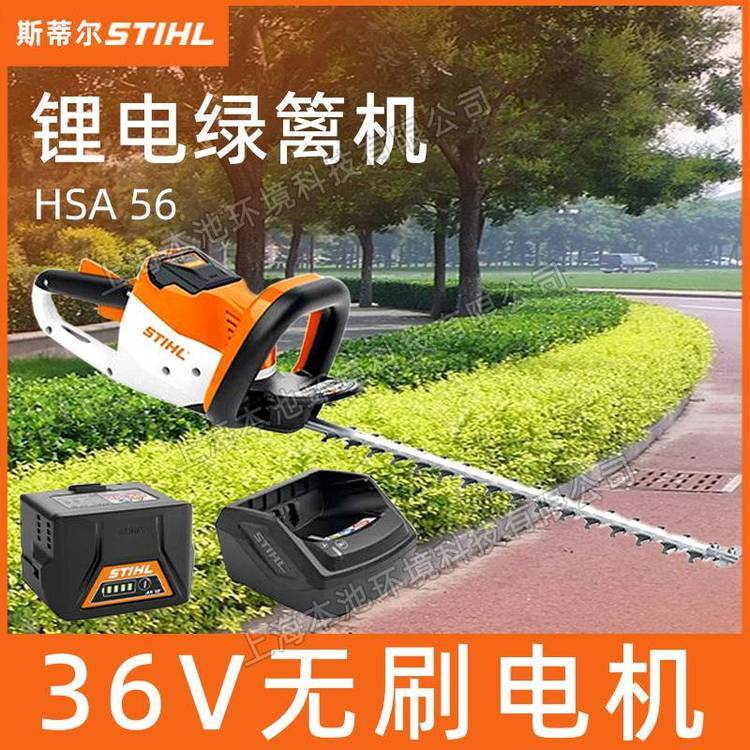 STIHL斯蒂尔HSA56电动绿篱机充电式修枝机家用篱笆剪园林机械