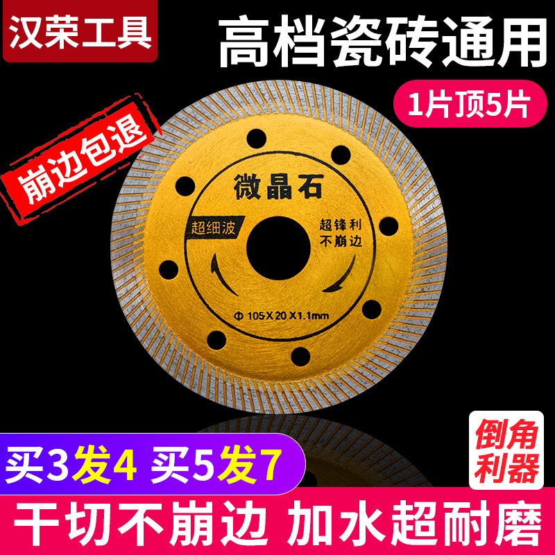 瓷砖切割片大理石玻化砖超薄干切专用云石切割机刀片金刚石圆锯片