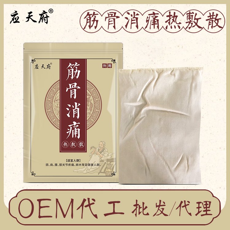 应天药业 颈肩腰热敷草本中药包 理疗店推拿按摩颈椎黑膏贴厂家