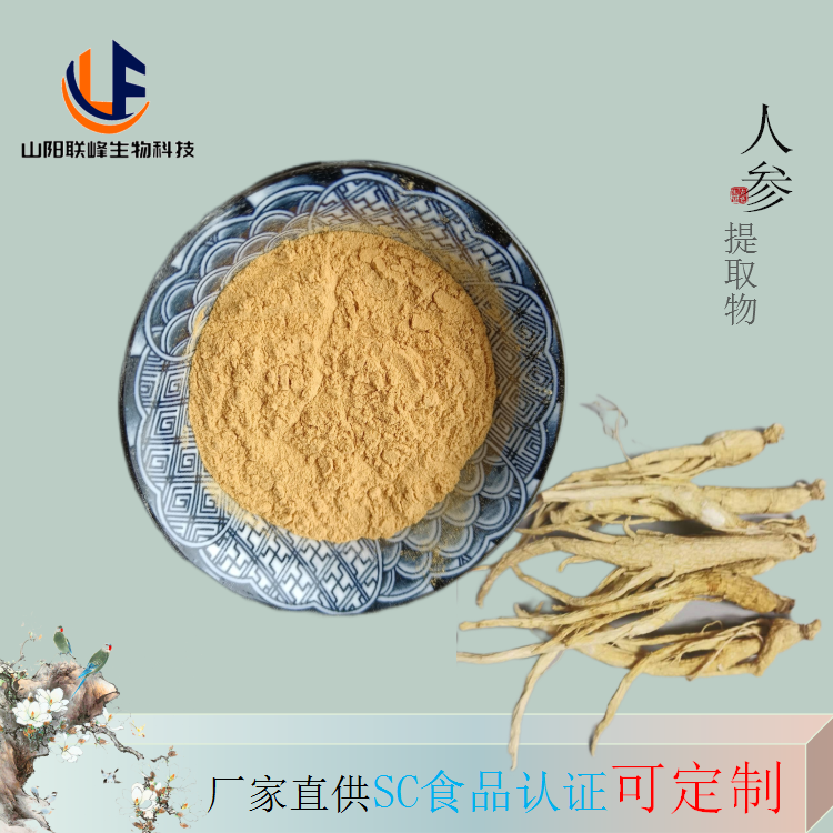 人参提取物 人参浓缩粉 人参皂甙80% 多规格 联峰生物