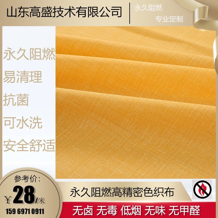 防火沙发布 涤纶布料 纱线阻燃耐水洗 高盛技术