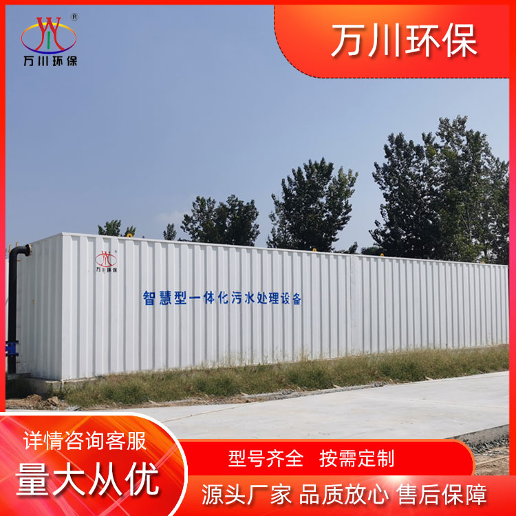 智慧型一体化污水处理设备 污水处理厂 工业废水 自动化