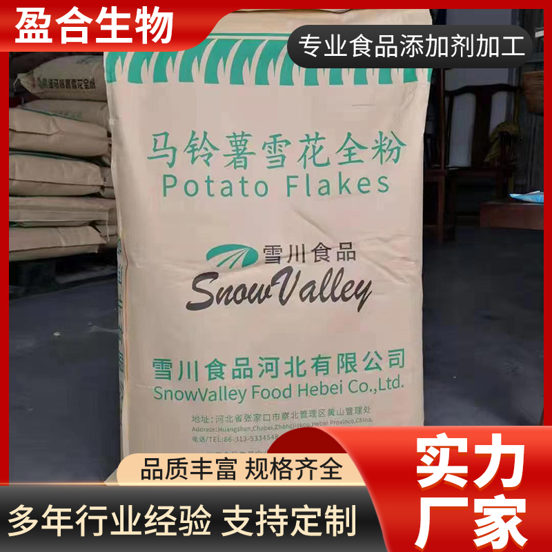 品级马铃薯雪花全粉土豆纯粉膨化食品薯条淀粉 盈合批发
