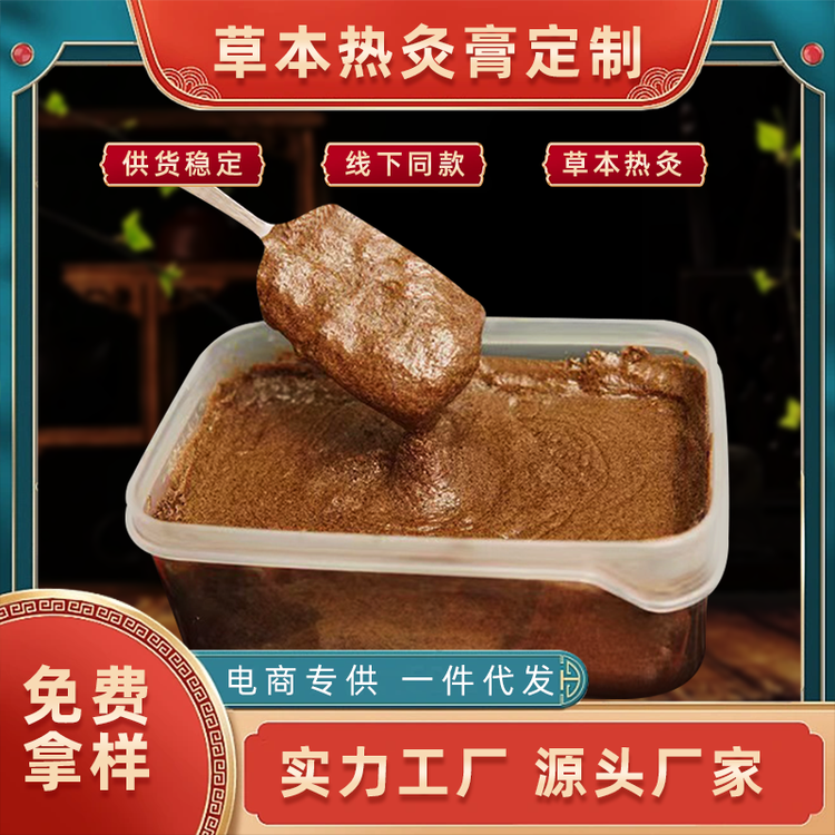 草本泥灸膏贴牌代加工线下养生同款热灸膏老姜红花藏灸膏批发厂家