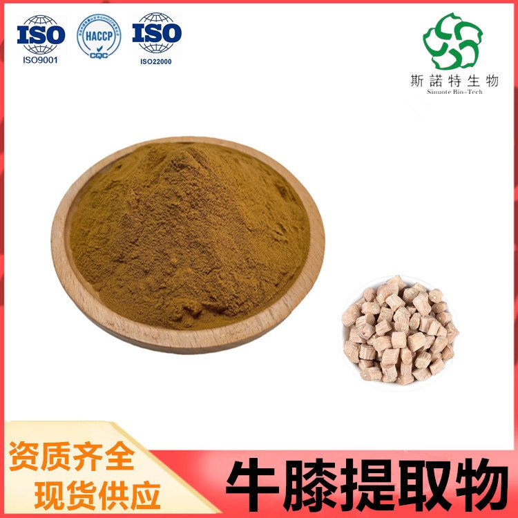 牛膝提取物 含皂甙 溶于水 纸板桶包装 商检备案