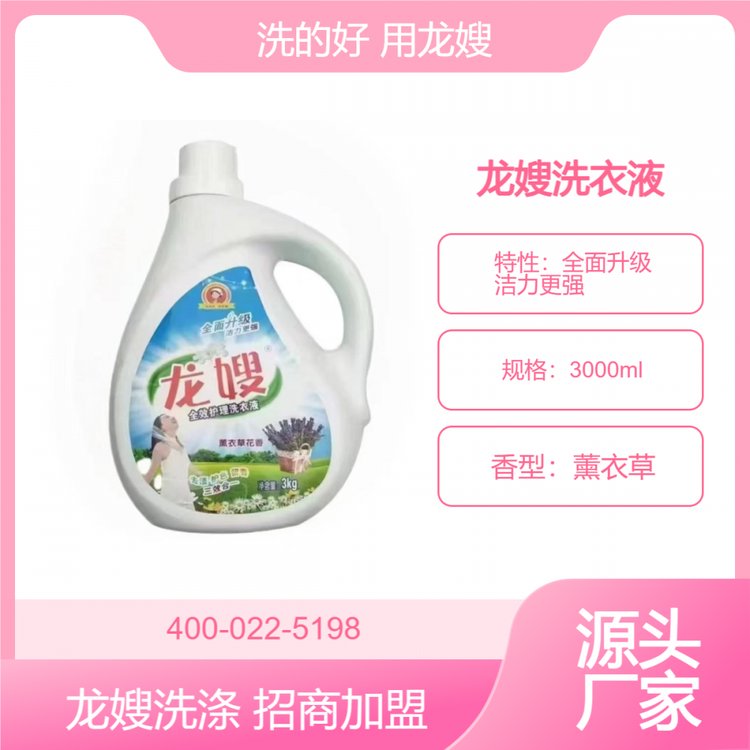 龙嫂3千克薰衣草护理洗衣液诚招代理商 植萃低泡 柔顺舒适