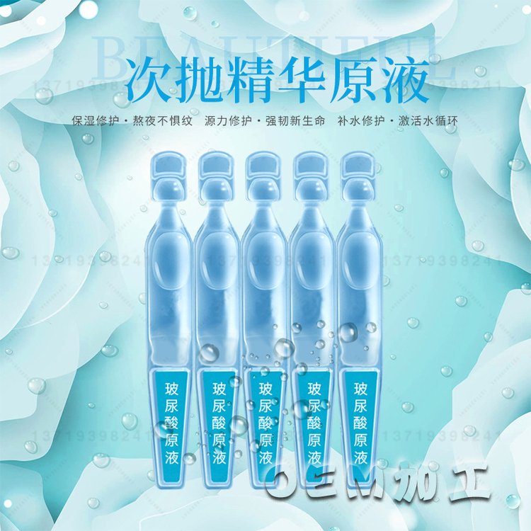 玻尿酸次抛精华原液代加工BFS无菌次抛来料灌装贴牌