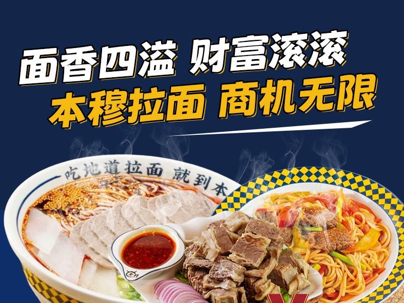 本穆青海牛肉拉面